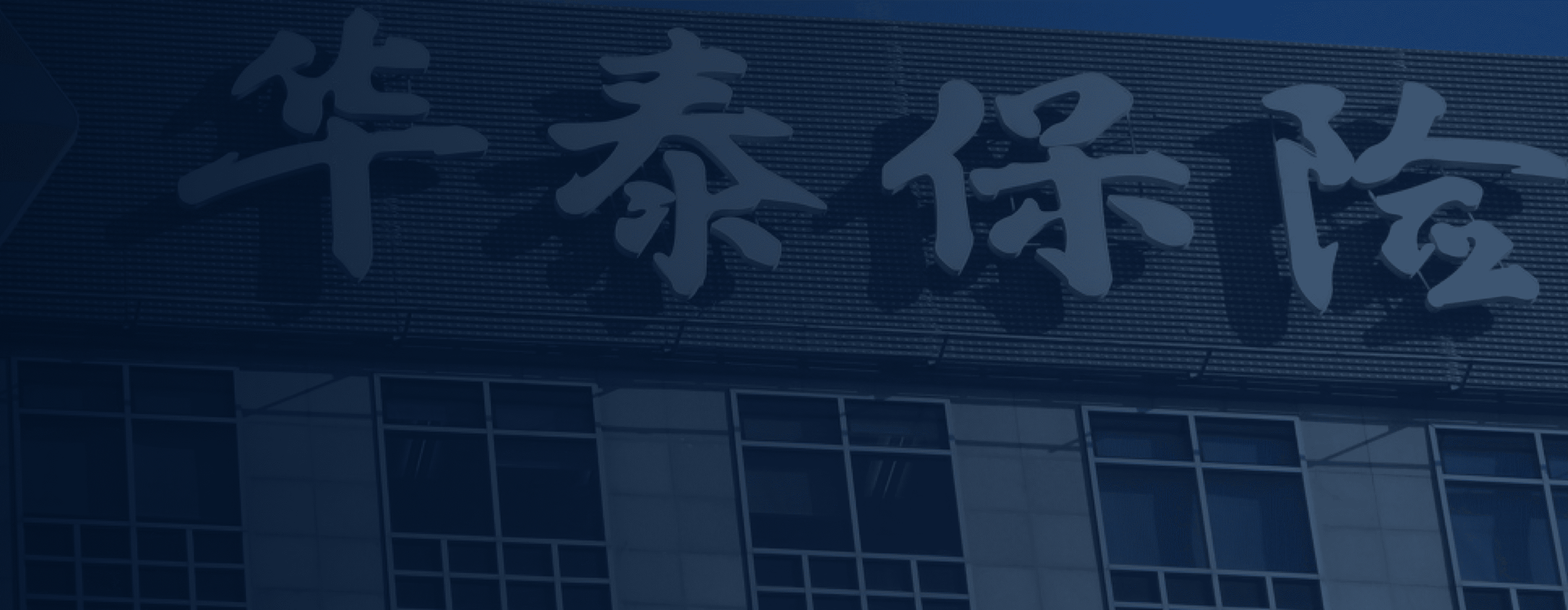 华泰集团股份有限公司