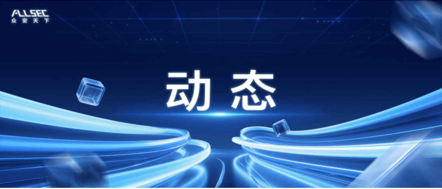 众安天下创始人杨蔚受邀为广铁公安网安新警授课，赋能实战筑牢防线