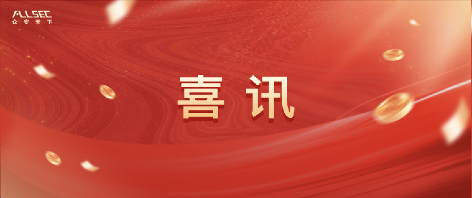 众安天下携手中国信通院、亿纬锂能，共筑锂电池行业数智安全新防线