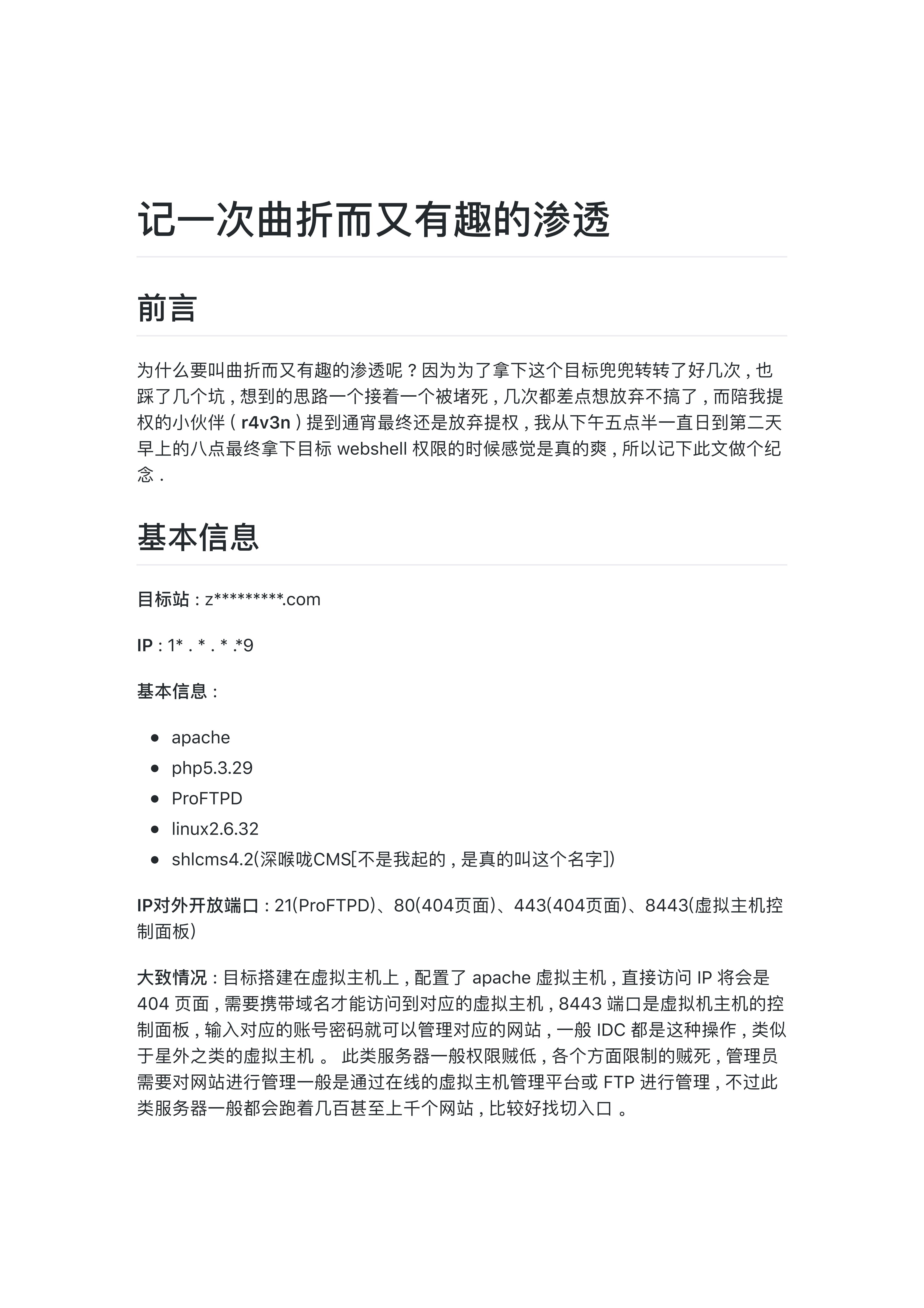 记一次曲折而又有趣的渗透_01.jpg
