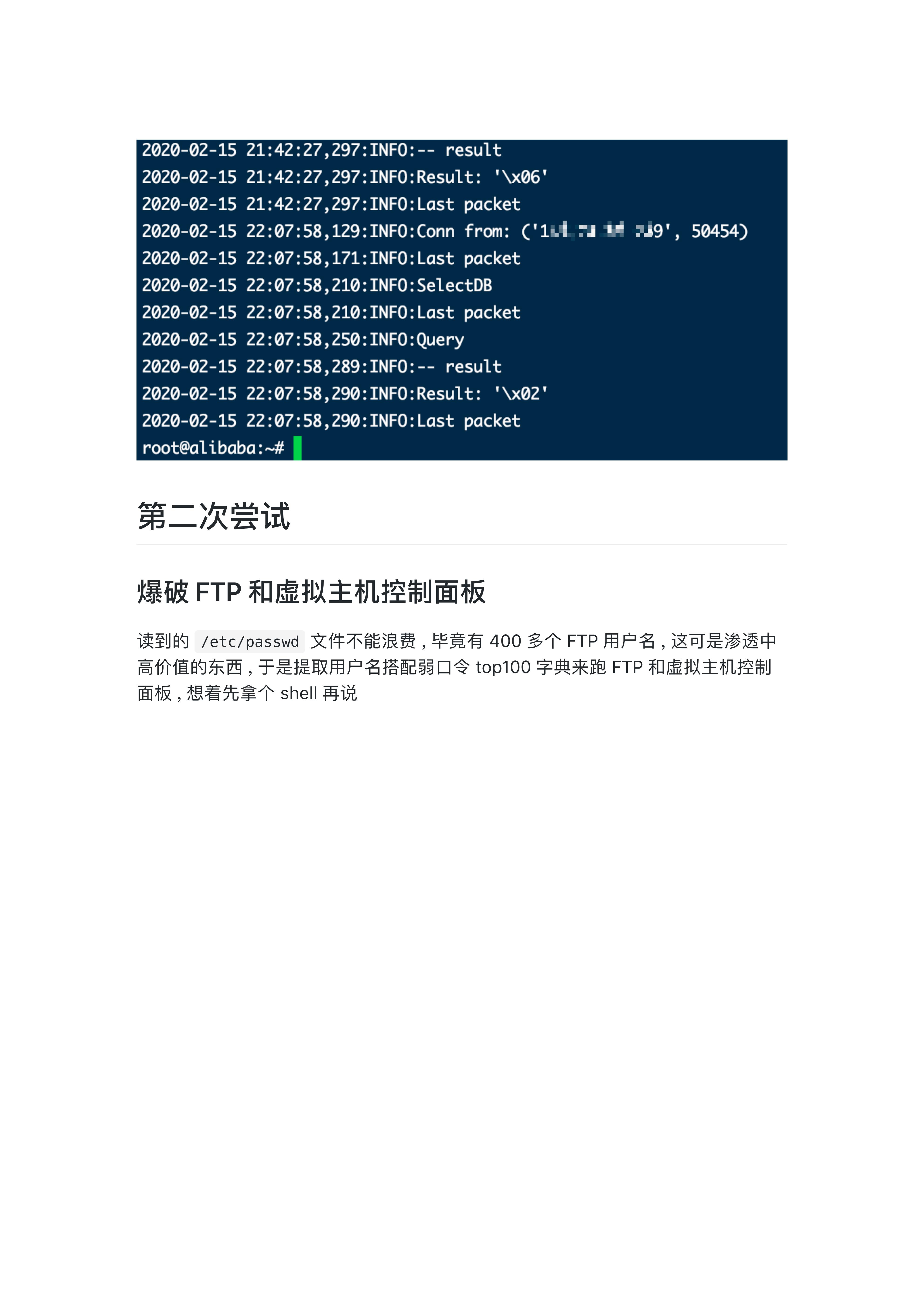 记一次曲折而又有趣的渗透_10.jpg