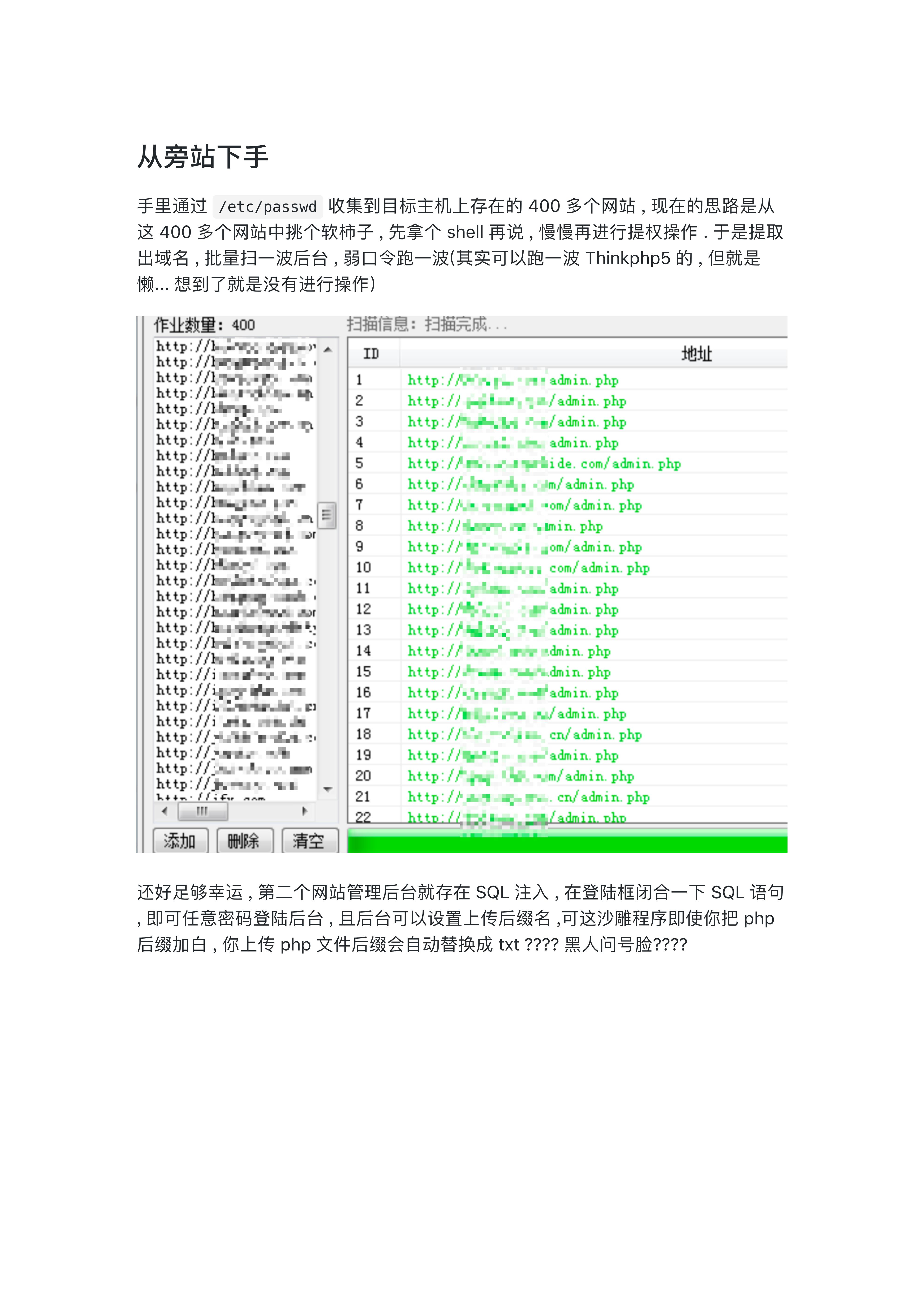 记一次曲折而又有趣的渗透_13.jpg