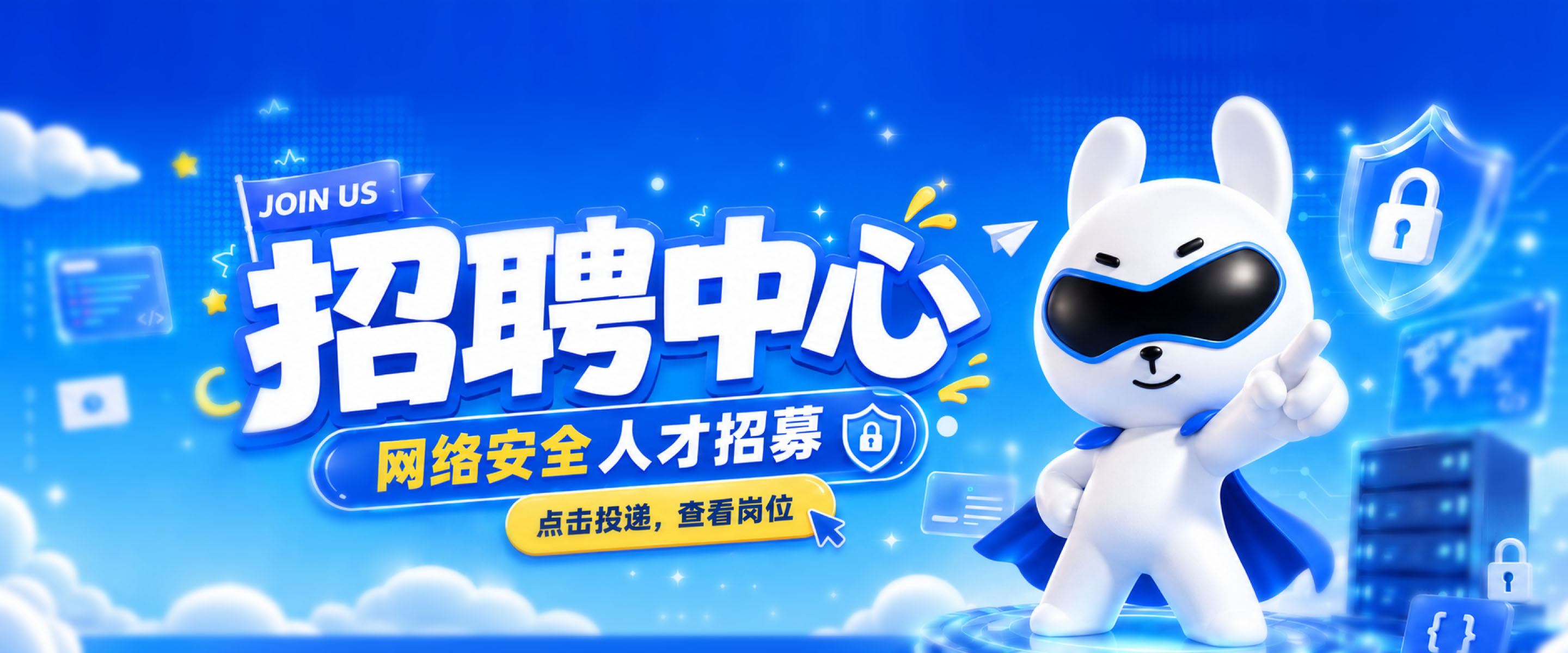 招聘中心 Banner