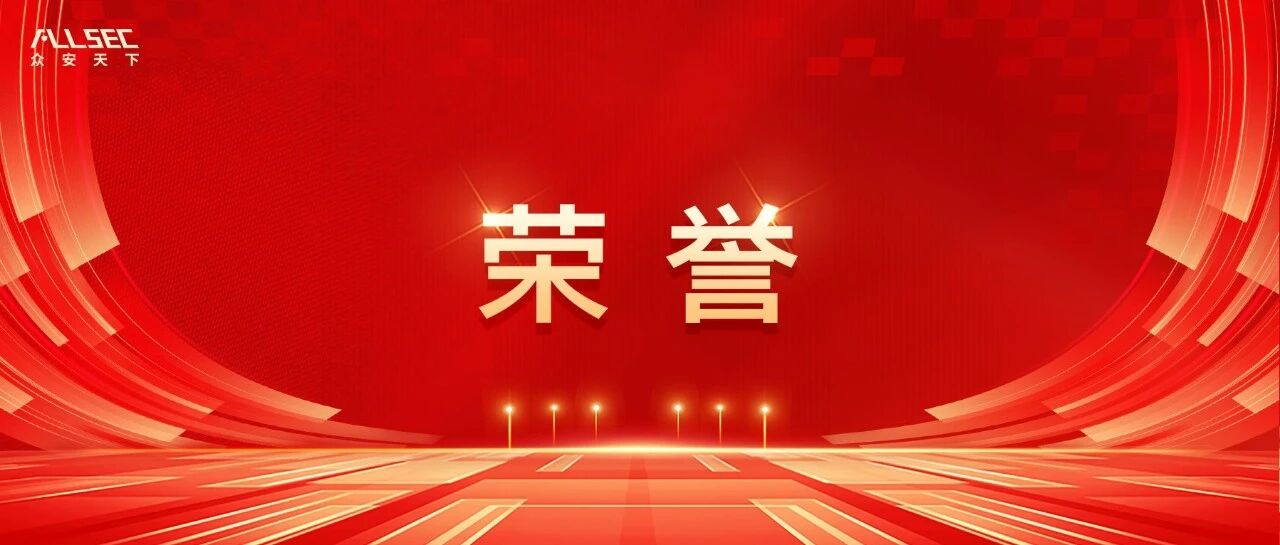 众安天下获CCIA “2026网络安全优秀创新成果大赛”人工智能赛道优胜奖